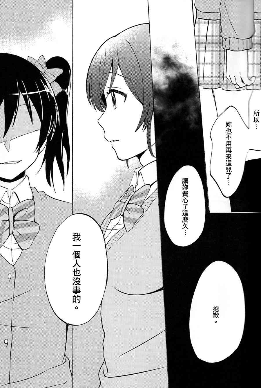 🍔LoveLive 握住你的手 第28页