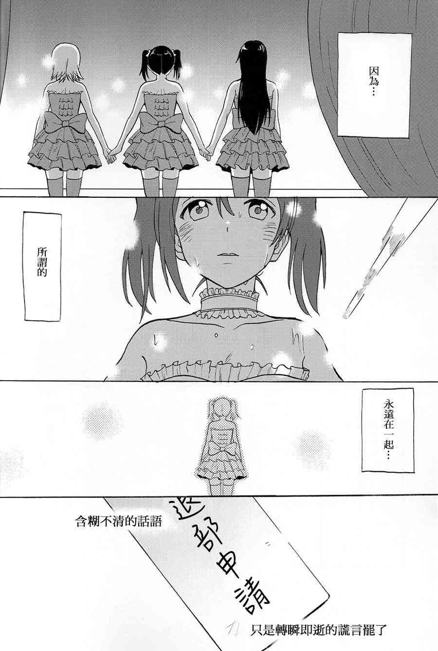 🍔LoveLive 握住你的手 第3页