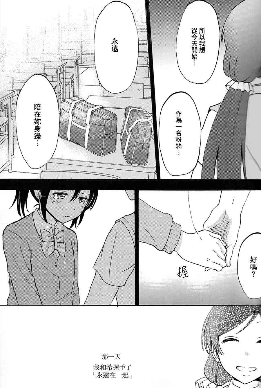 🍔LoveLive 握住你的手 第30页