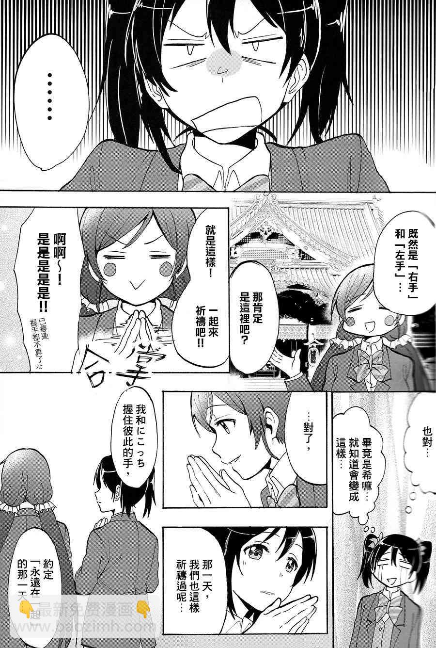 🍔LoveLive 握住你的手 第32页