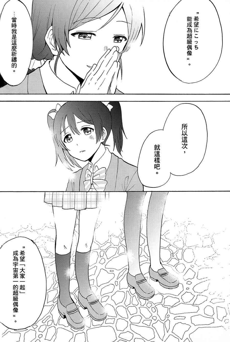 🍔LoveLive 握住你的手 第33页