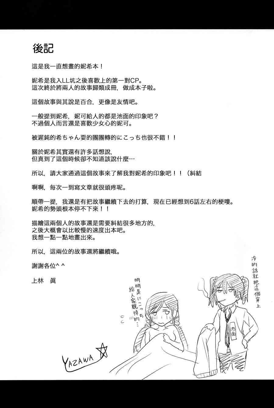 🍔LoveLive 握住你的手 第36页