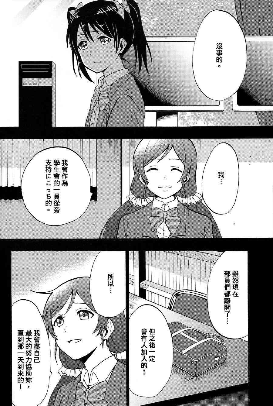 🍔LoveLive 握住你的手 第5页