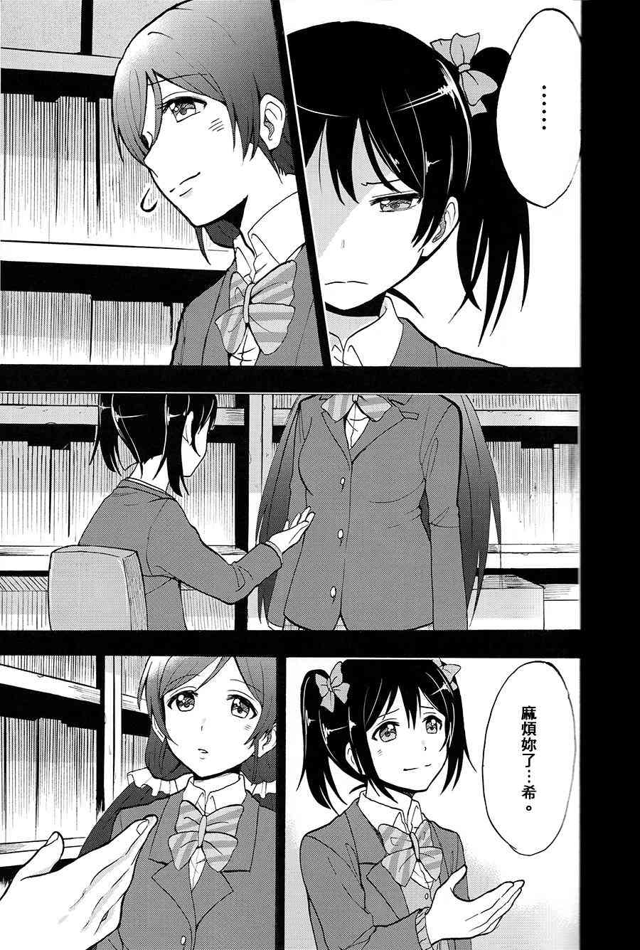 🍔LoveLive 握住你的手 第6页