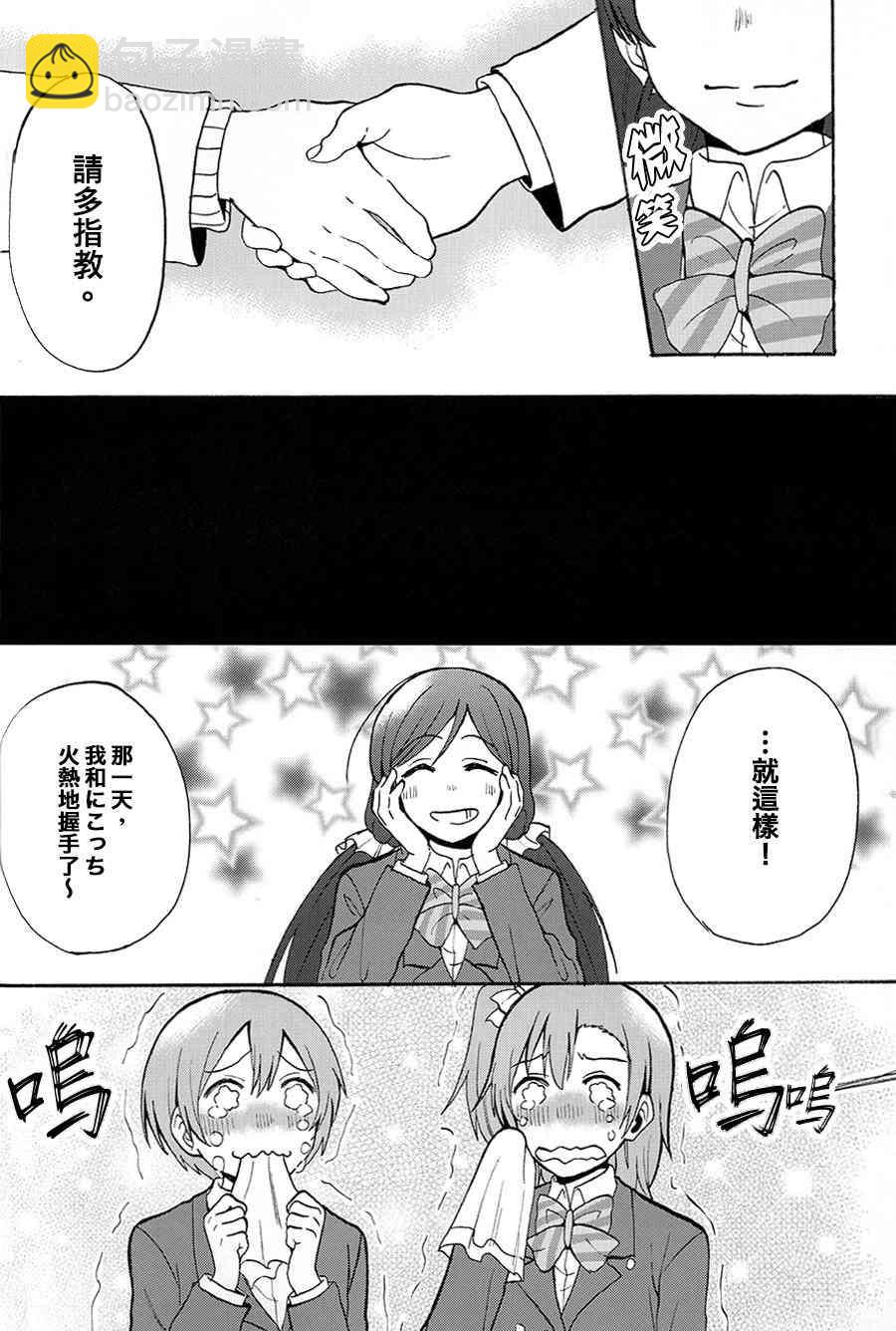 🍔LoveLive 握住你的手 第7页