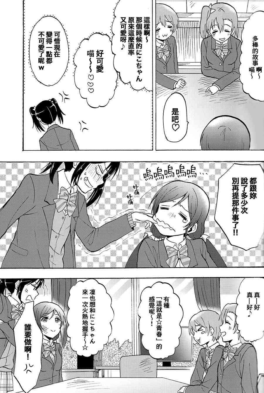 🍔LoveLive 握住你的手 第8页