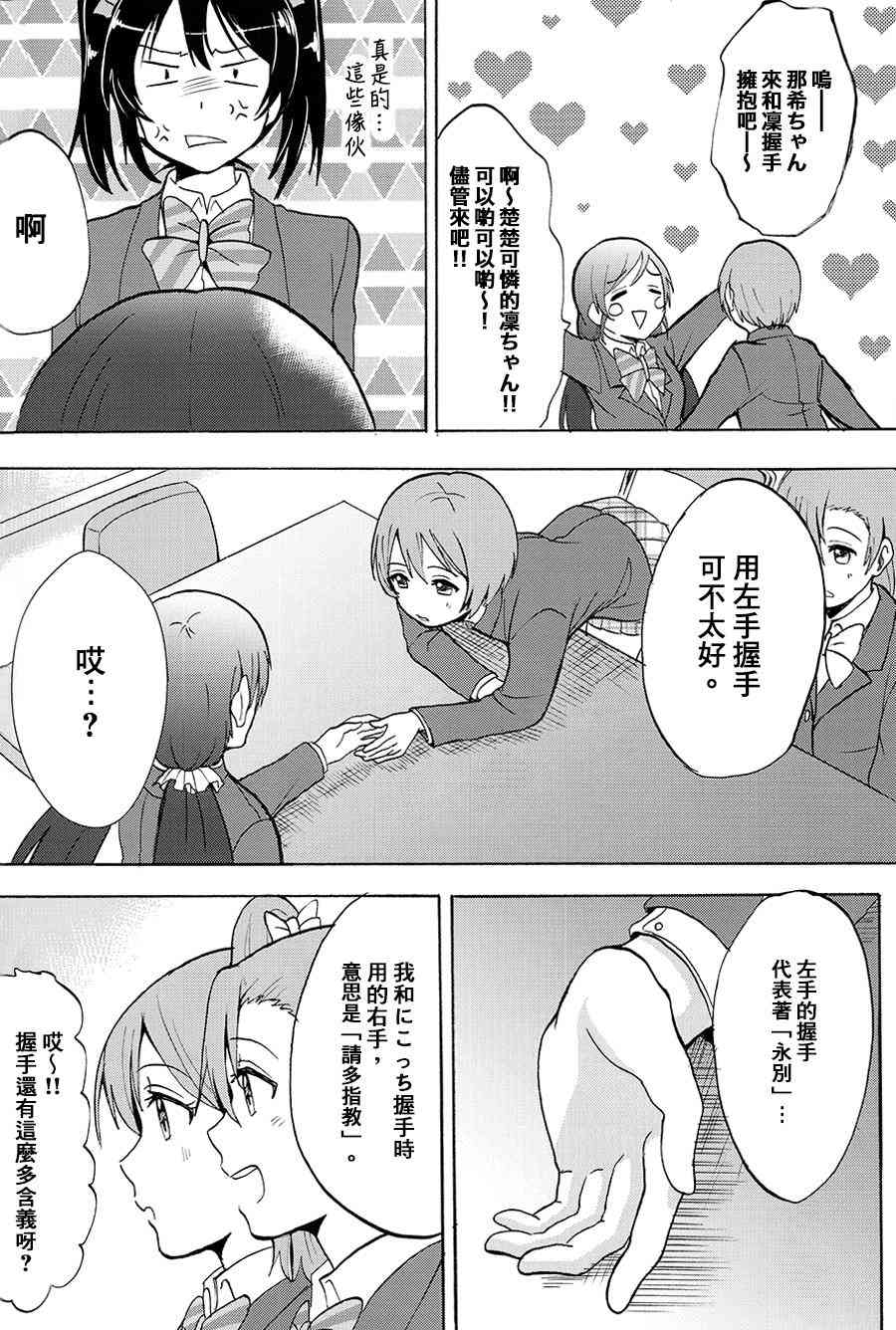 🍔LoveLive 握住你的手 第9页