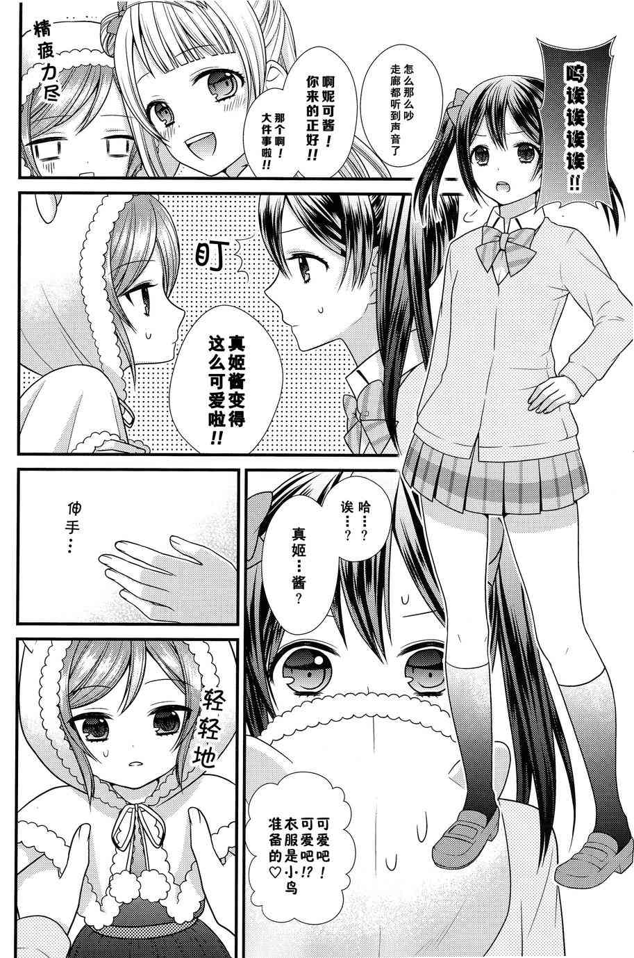 🍔LoveLive Dear my little MAKI 第10页