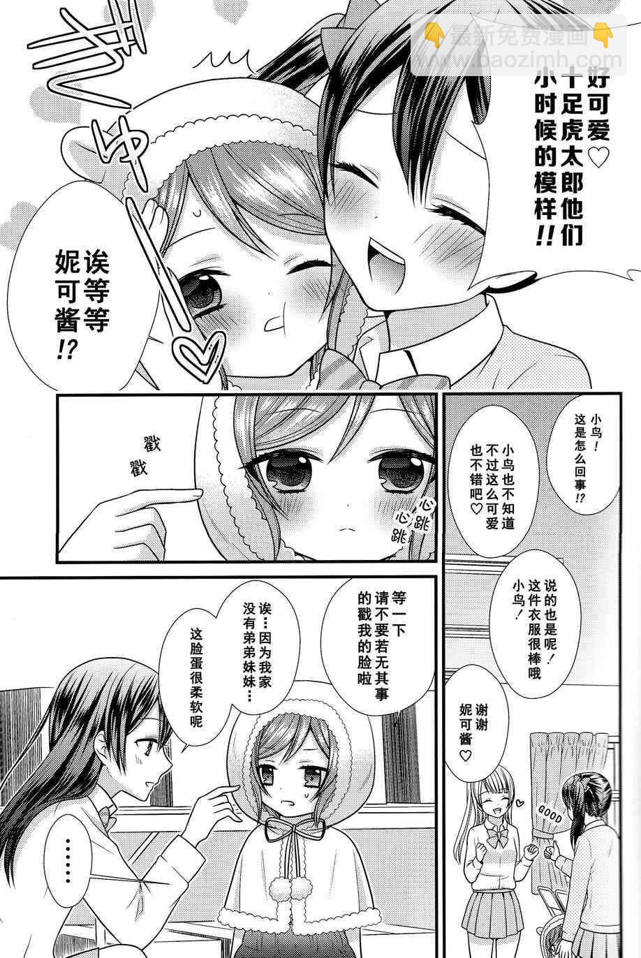 🍔LoveLive Dear my little MAKI 第11页