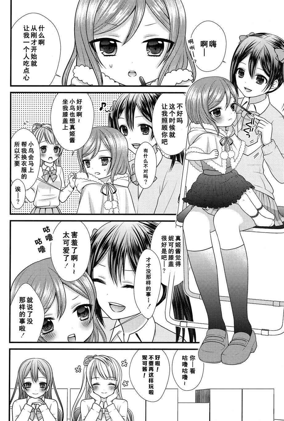 🍔LoveLive Dear my little MAKI 第12页