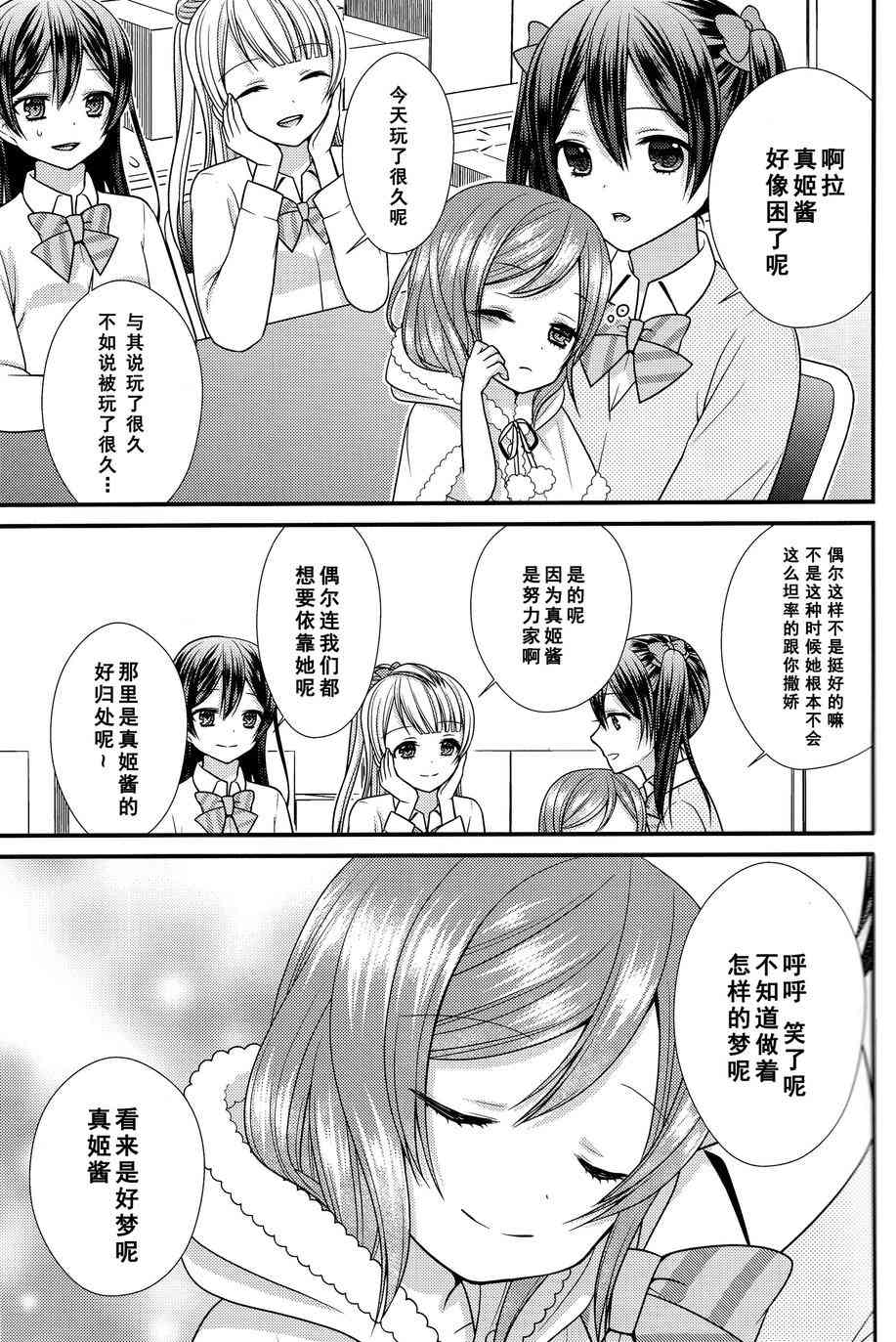 🍔LoveLive Dear my little MAKI 第13页