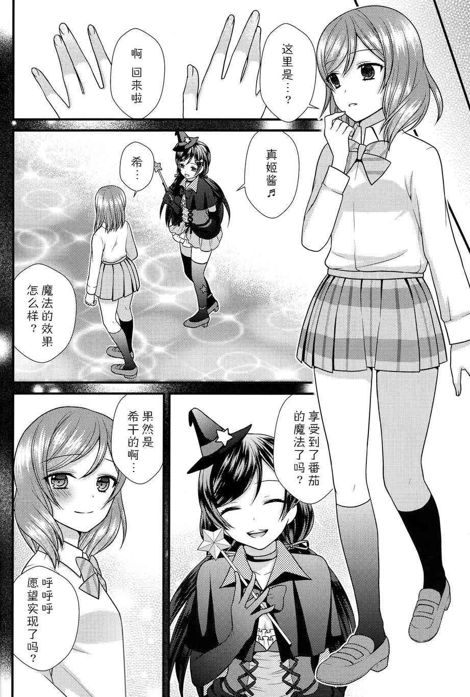 🍔LoveLive Dear my little MAKI 第14页