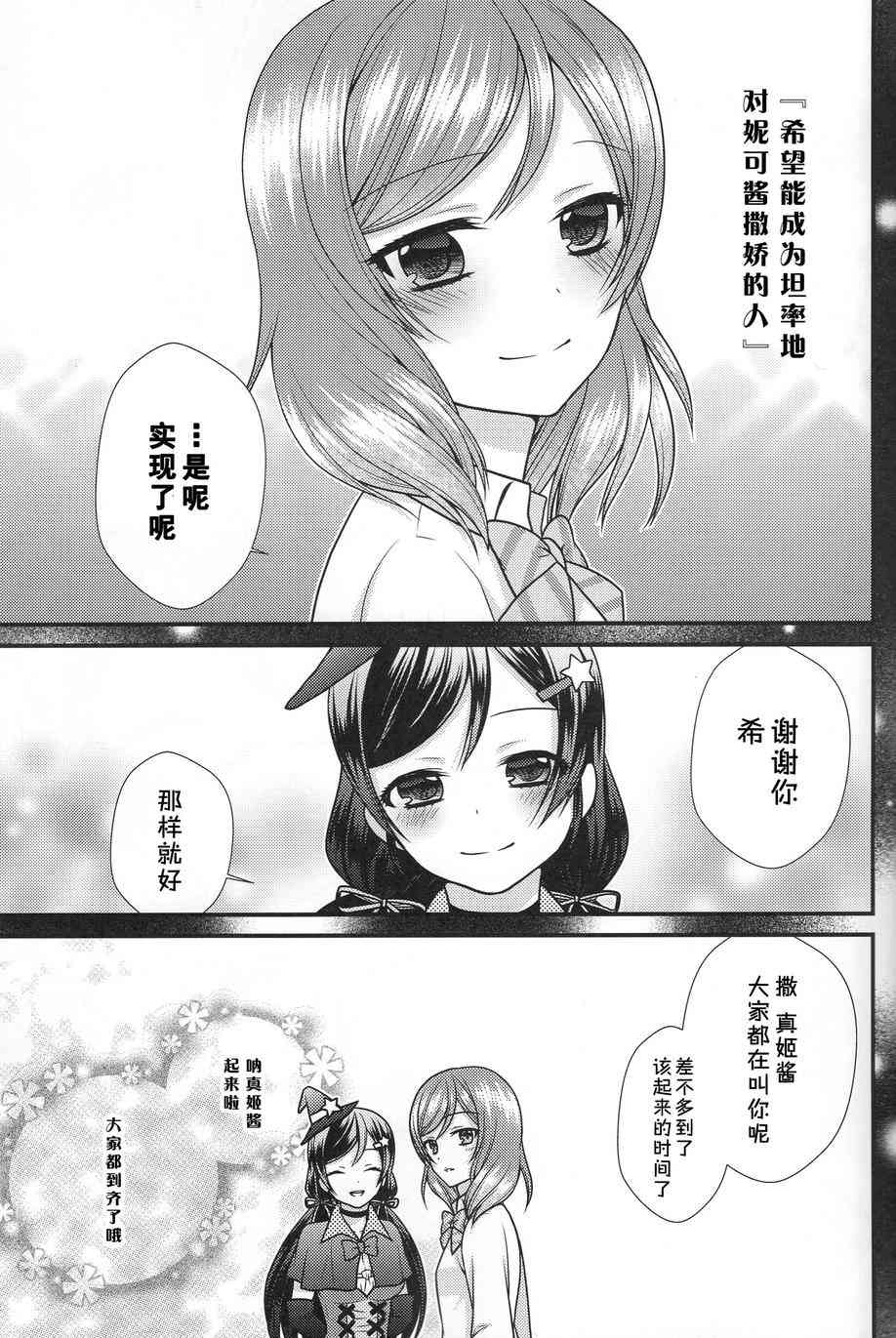 🍔LoveLive Dear my little MAKI 第15页