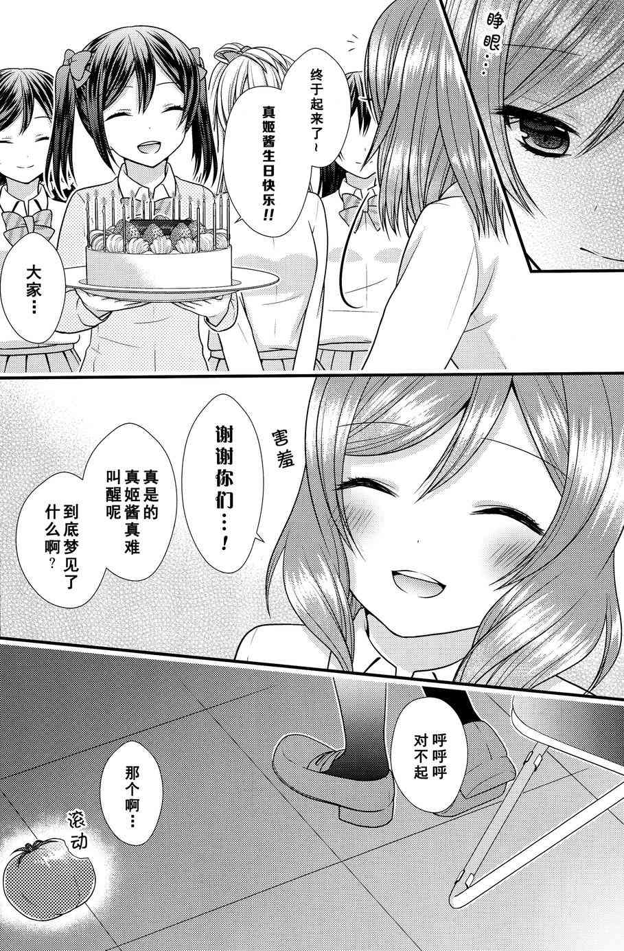 🍔LoveLive Dear my little MAKI 第16页