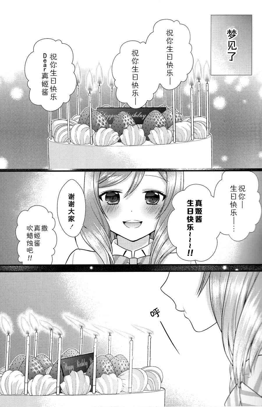 🍔LoveLive Dear my little MAKI 第5页