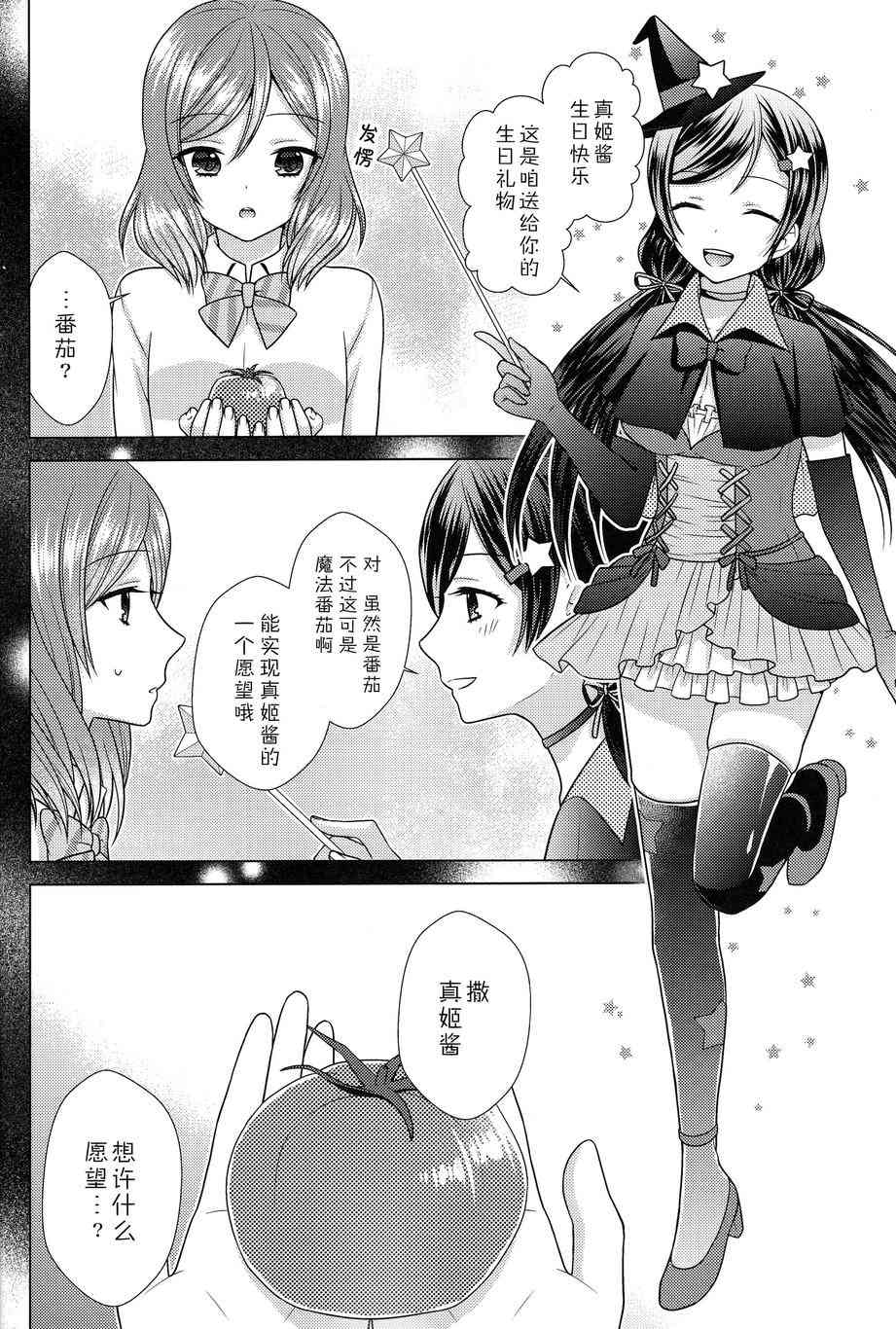 🍔LoveLive Dear my little MAKI 第6页