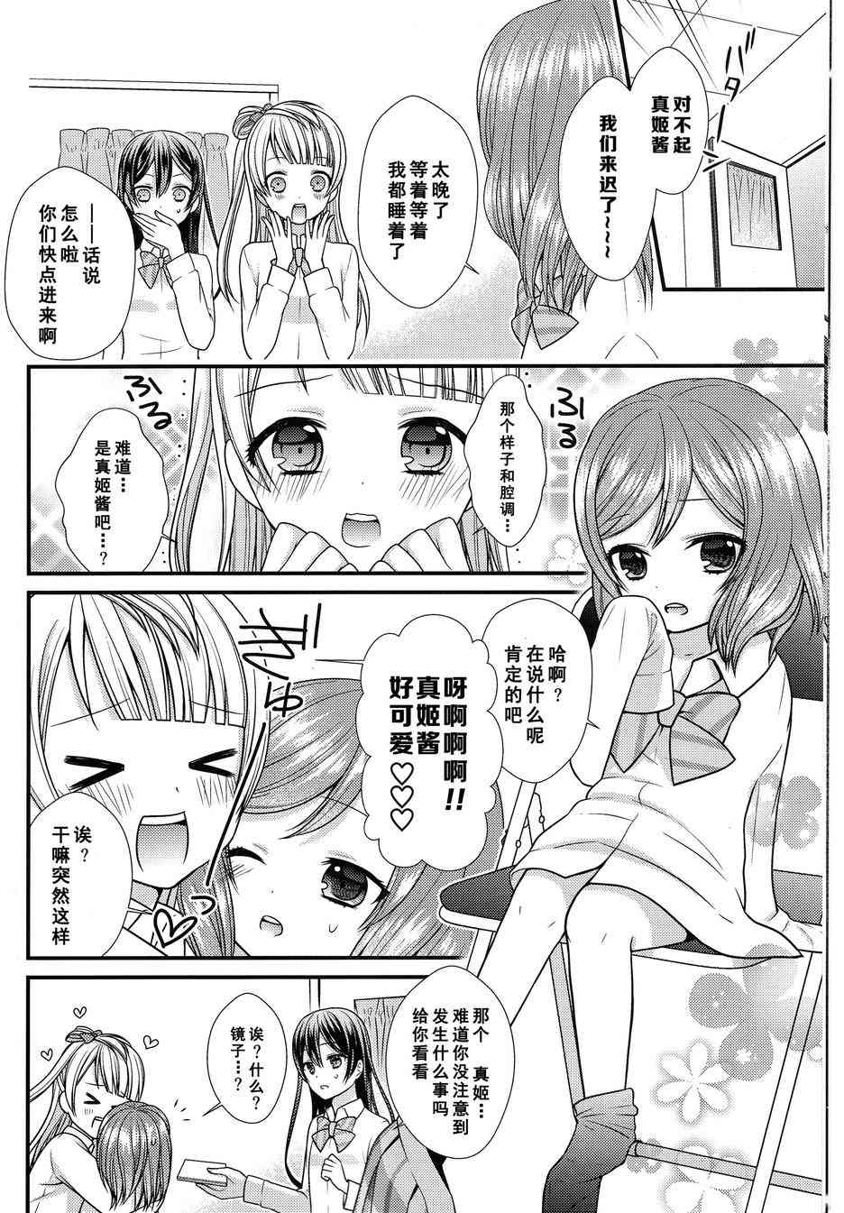 🍔LoveLive Dear my little MAKI 第8页