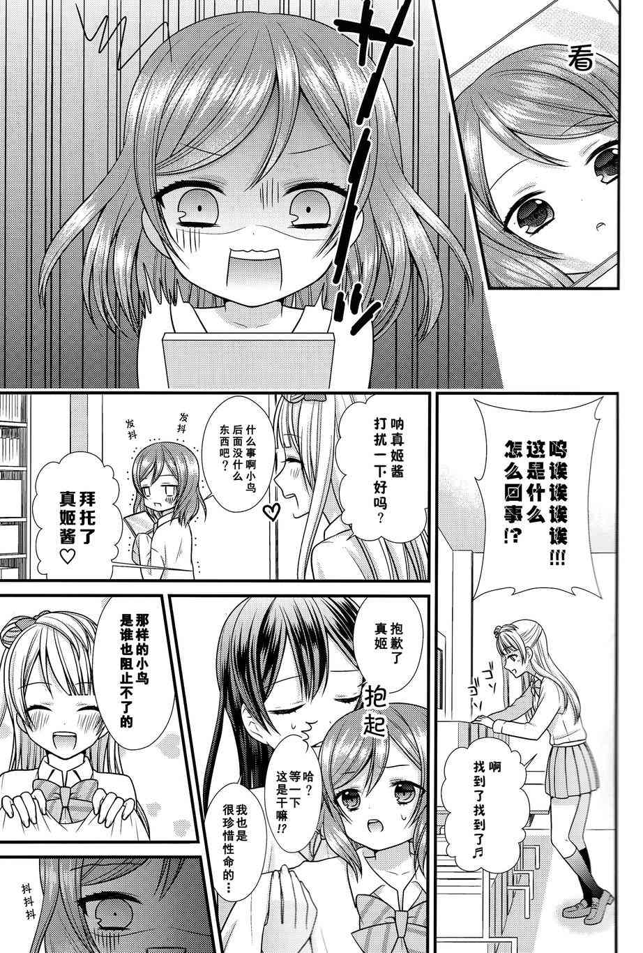 🍔LoveLive Dear my little MAKI 第9页