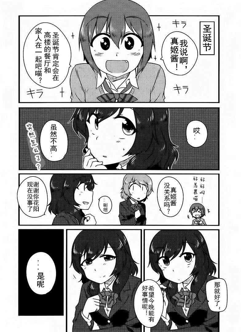 🍔LoveLive Merry christmas！ 第10页