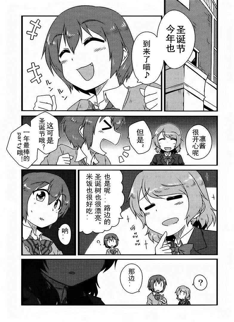 🍔LoveLive Merry christmas！ 第3页
