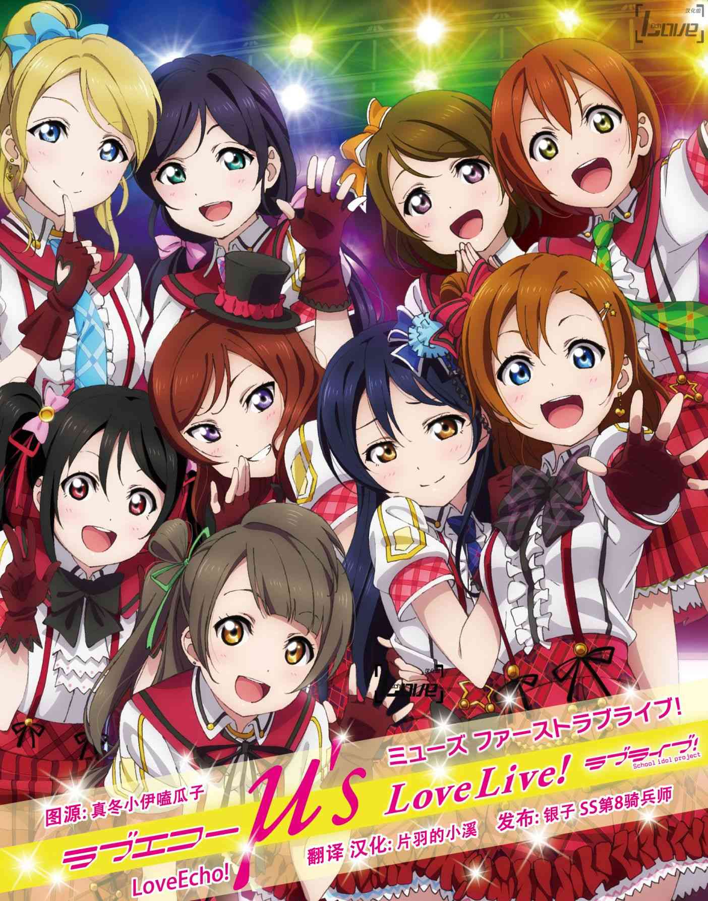 🍔LoveLive 2话 第1页