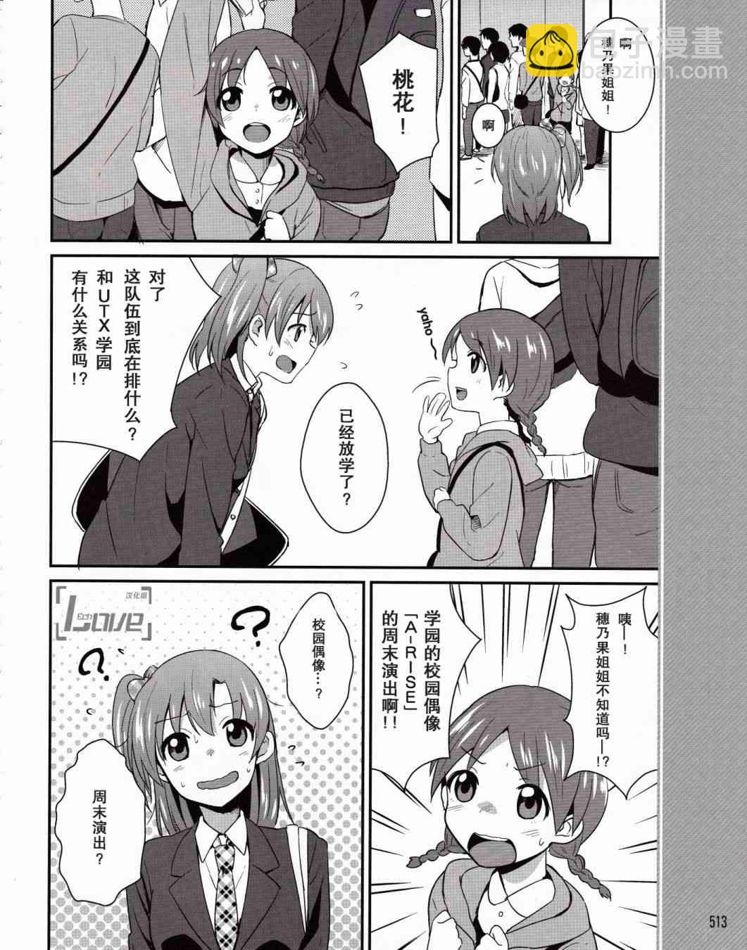 🍔LoveLive 2话 第11页