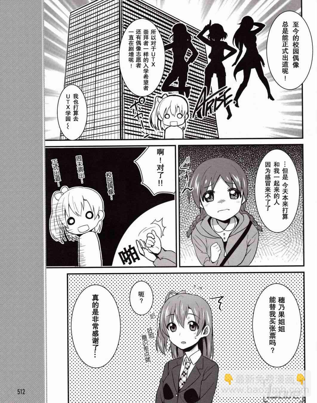 🍔LoveLive 2话 第12页