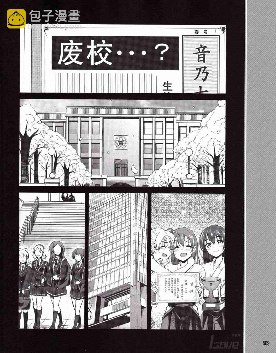 🍔LoveLive 2话 第15页
