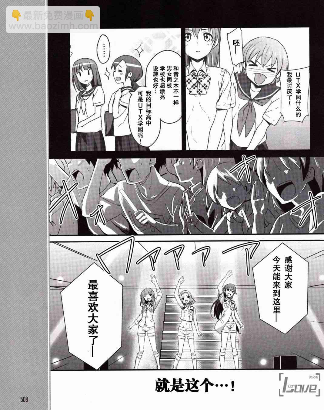 🍔LoveLive 2话 第16页