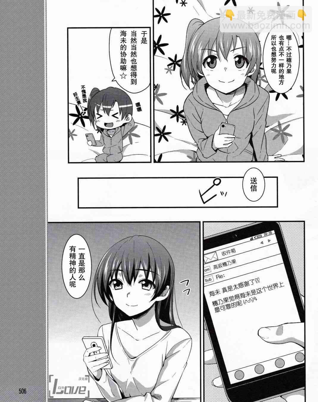 🍔LoveLive 2话 第18页