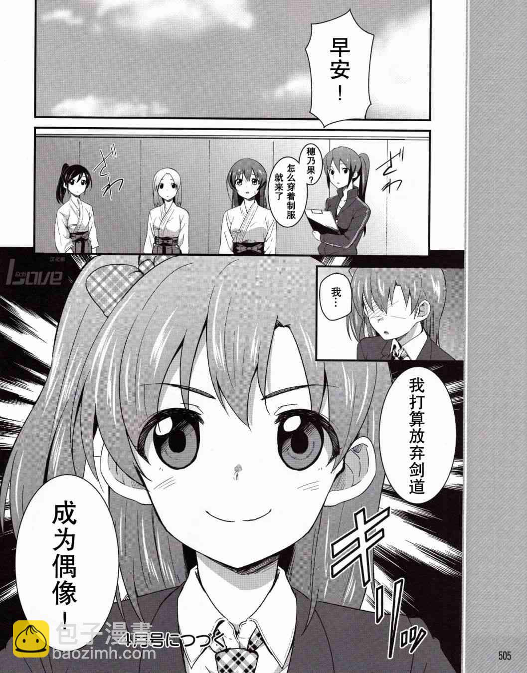 🍔LoveLive 2话 第19页