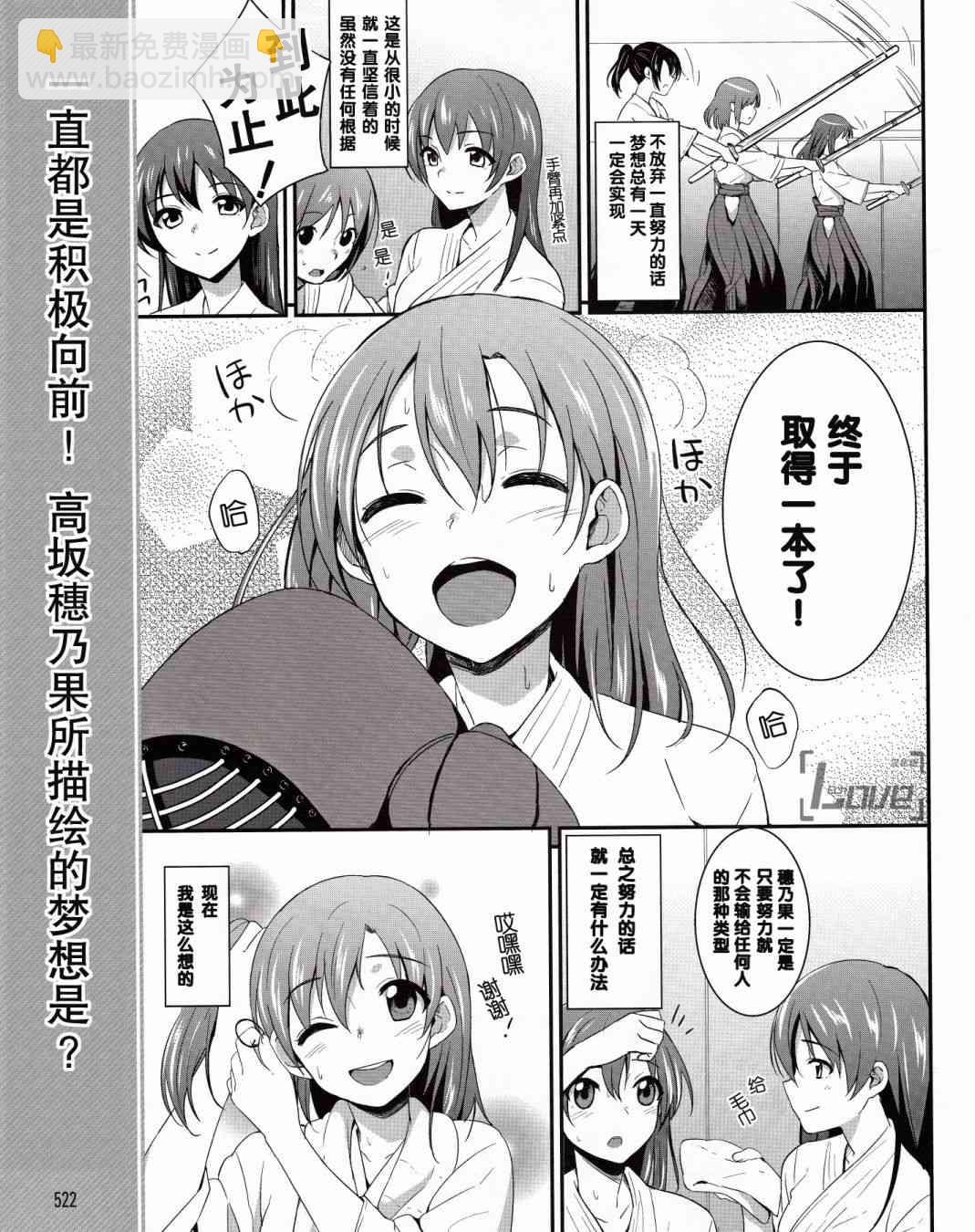 🍔LoveLive 2话 第2页