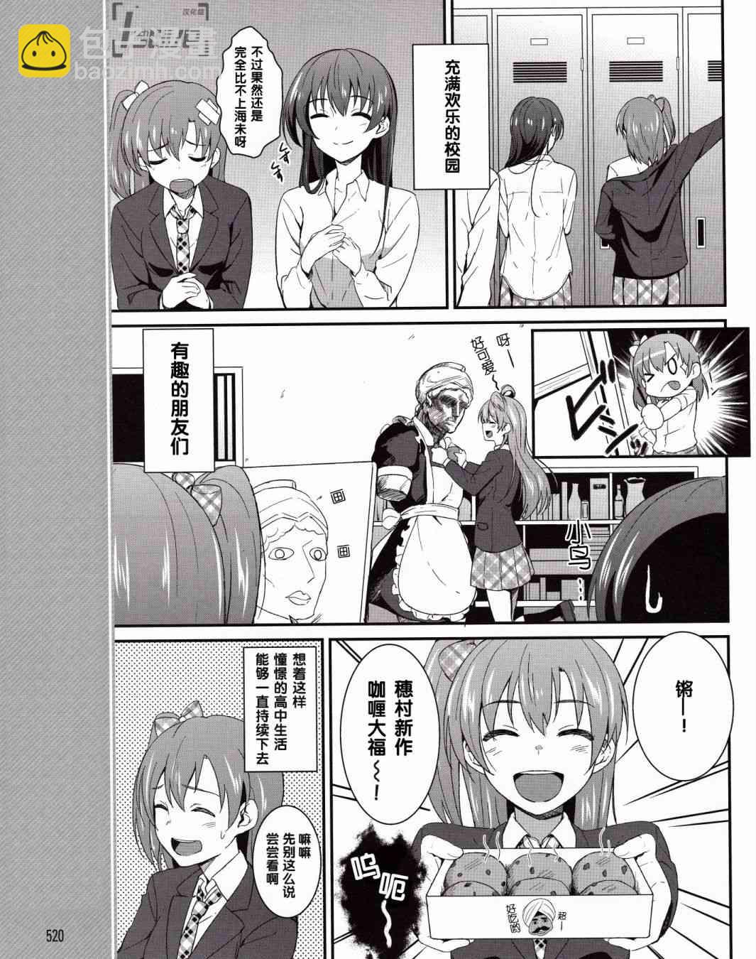 🍔LoveLive 2话 第4页