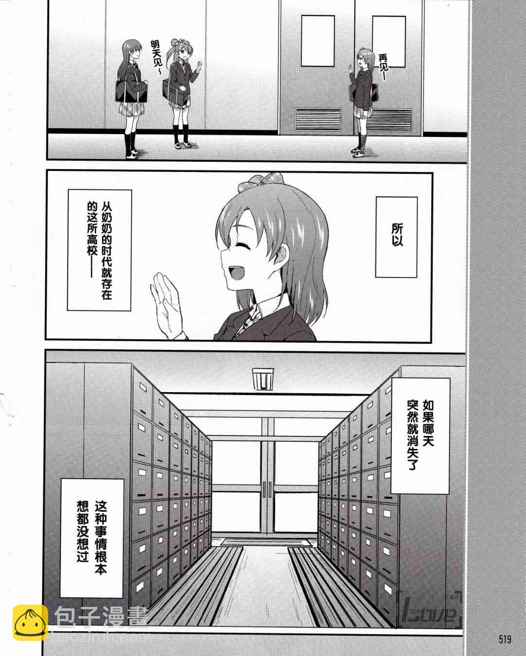 🍔LoveLive 2话 第5页