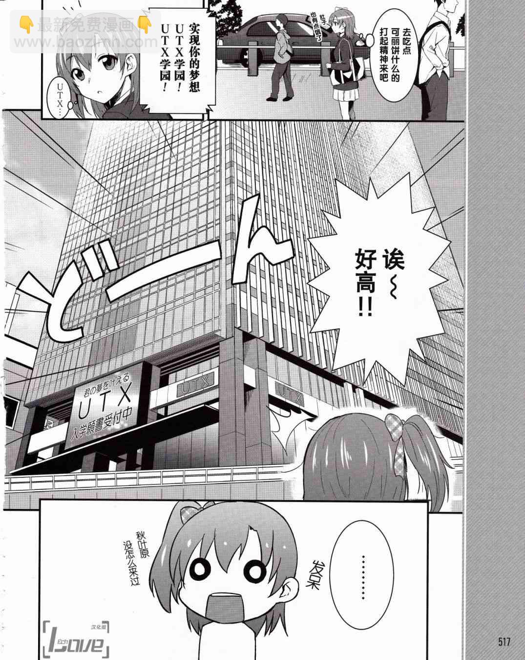 🍔LoveLive 2话 第7页