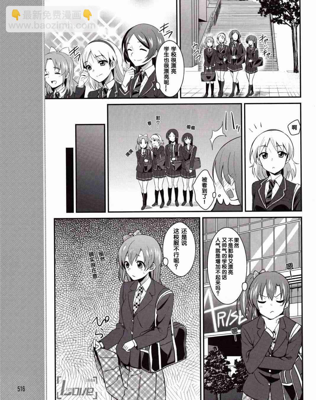 🍔LoveLive 2话 第8页