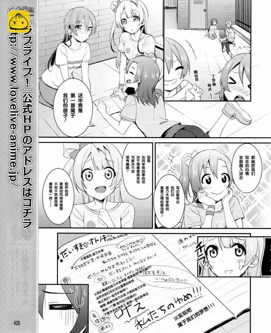 🍔LoveLive 18话 第10页