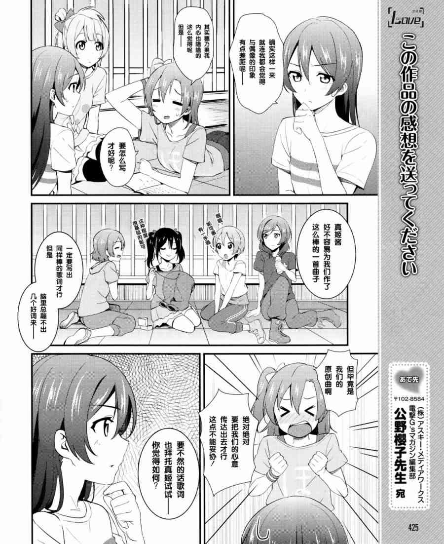 🍔LoveLive 18话 第11页