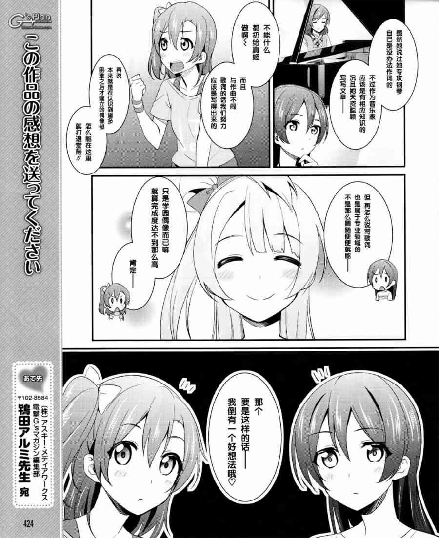 🍔LoveLive 18话 第12页