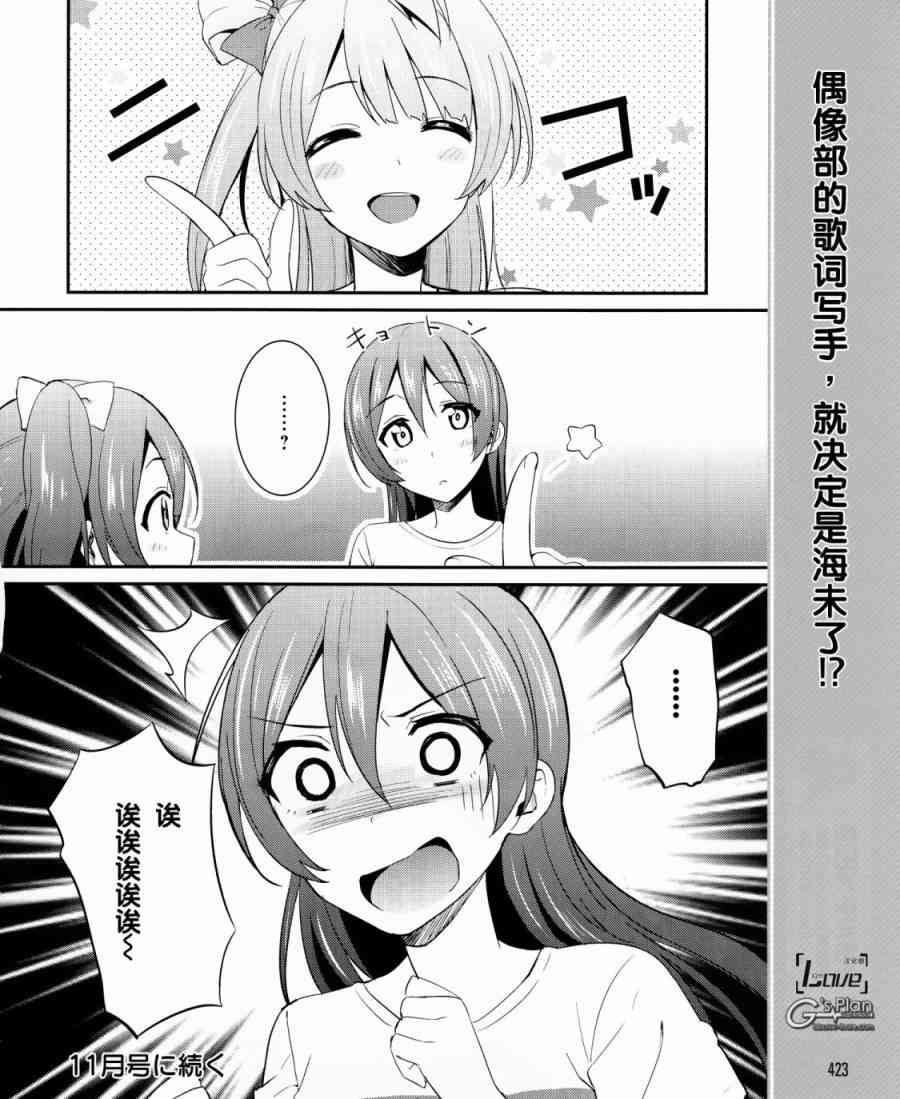 🍔LoveLive 18话 第13页