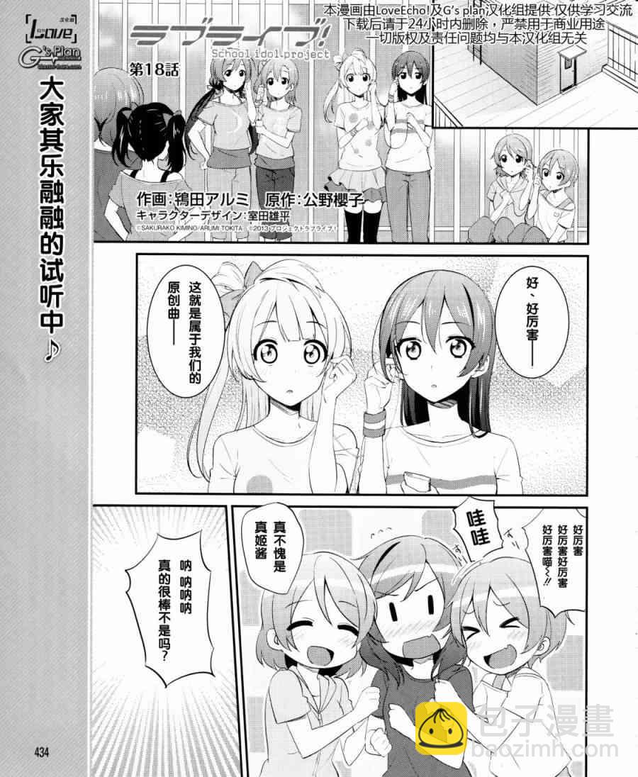 🍔LoveLive 18话 第2页