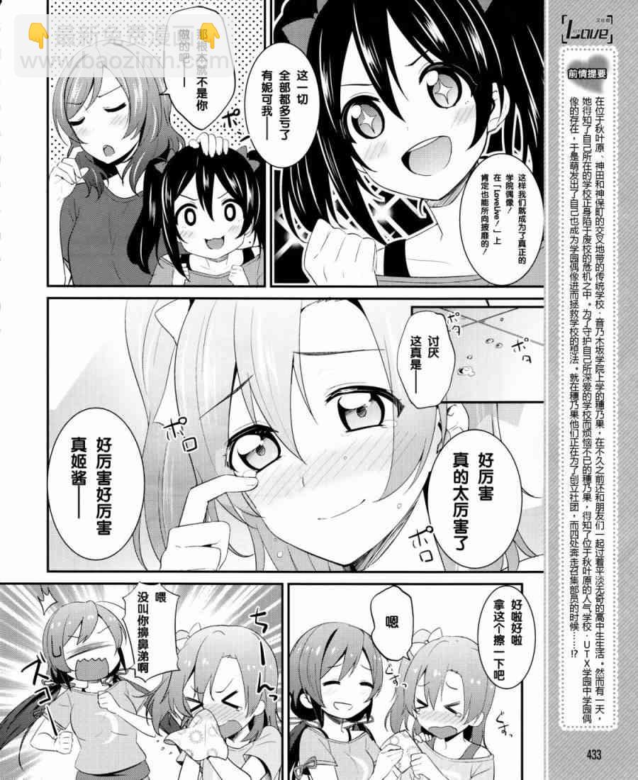 🍔LoveLive 18话 第3页