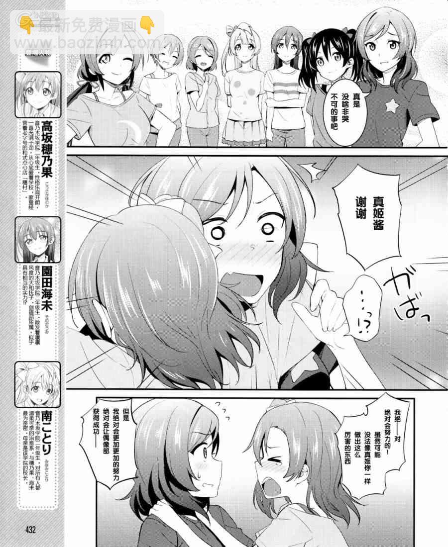 🍔LoveLive 18话 第4页