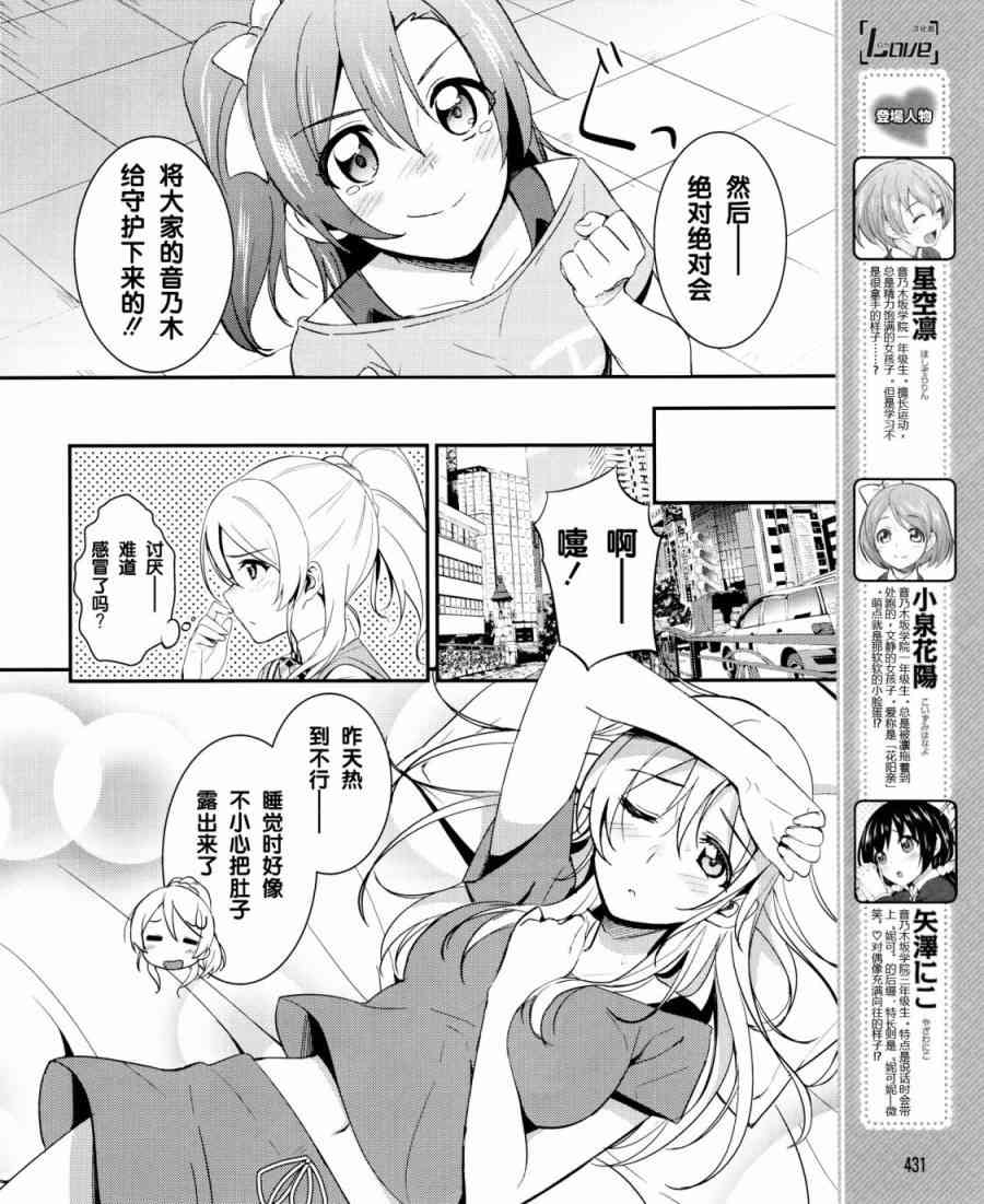 🍔LoveLive 18话 第5页