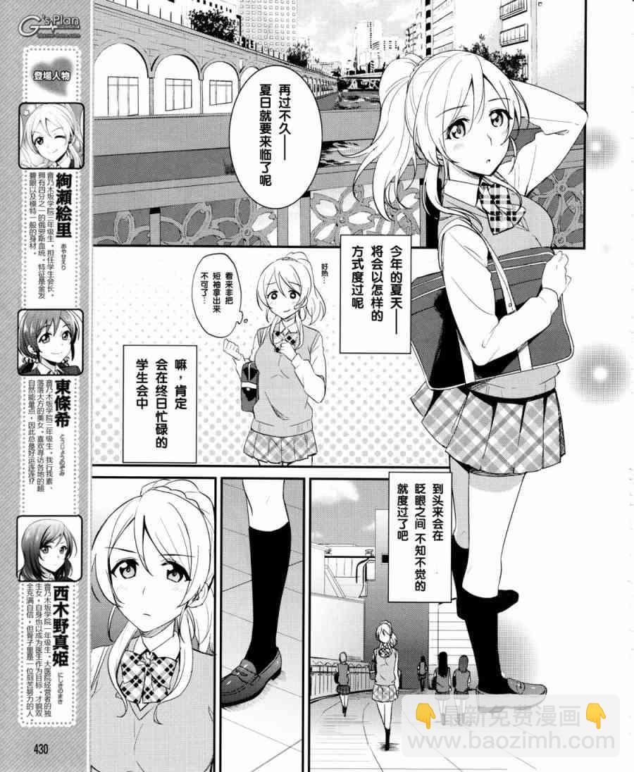 🍔LoveLive 18话 第6页