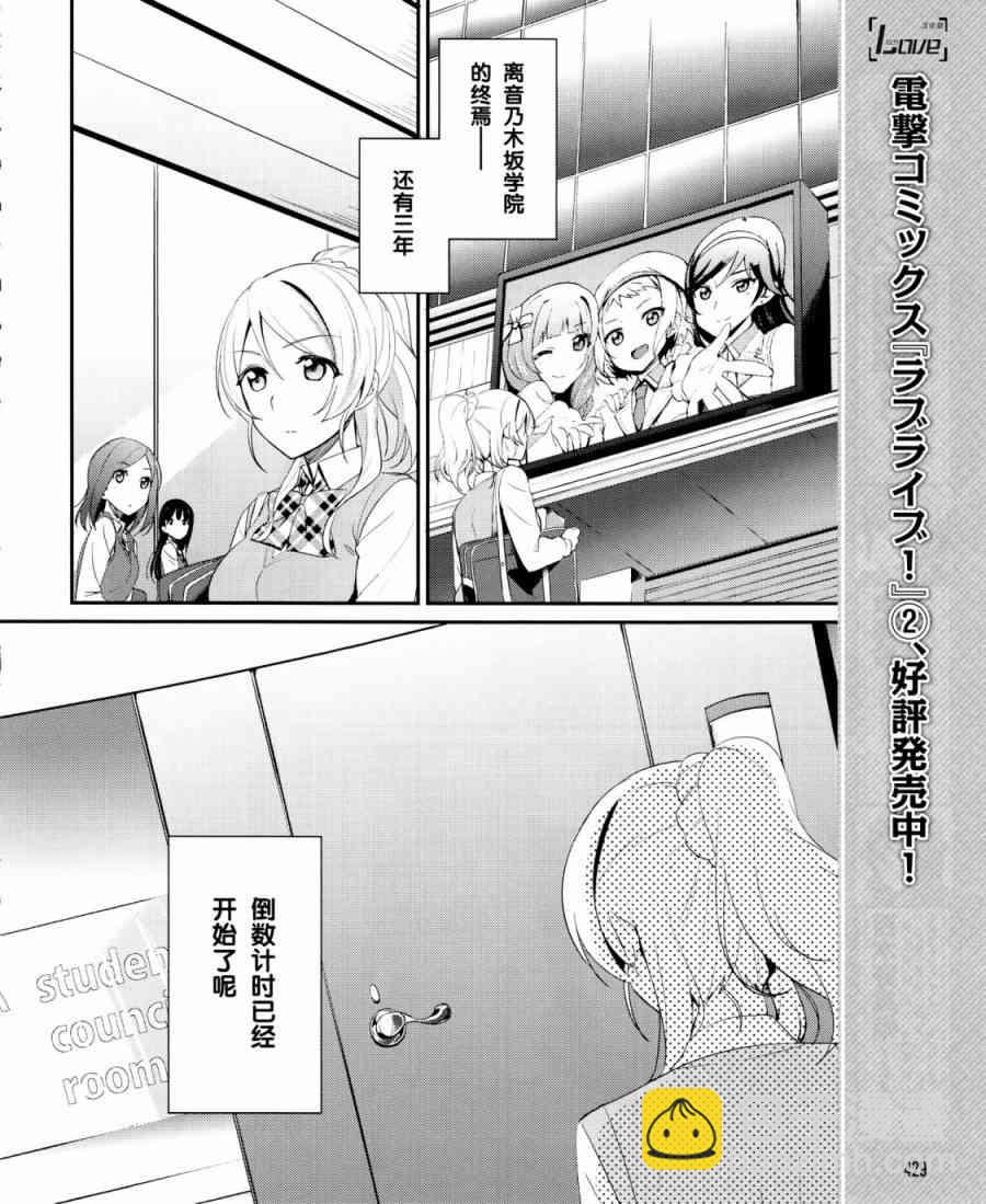 🍔LoveLive 18话 第7页