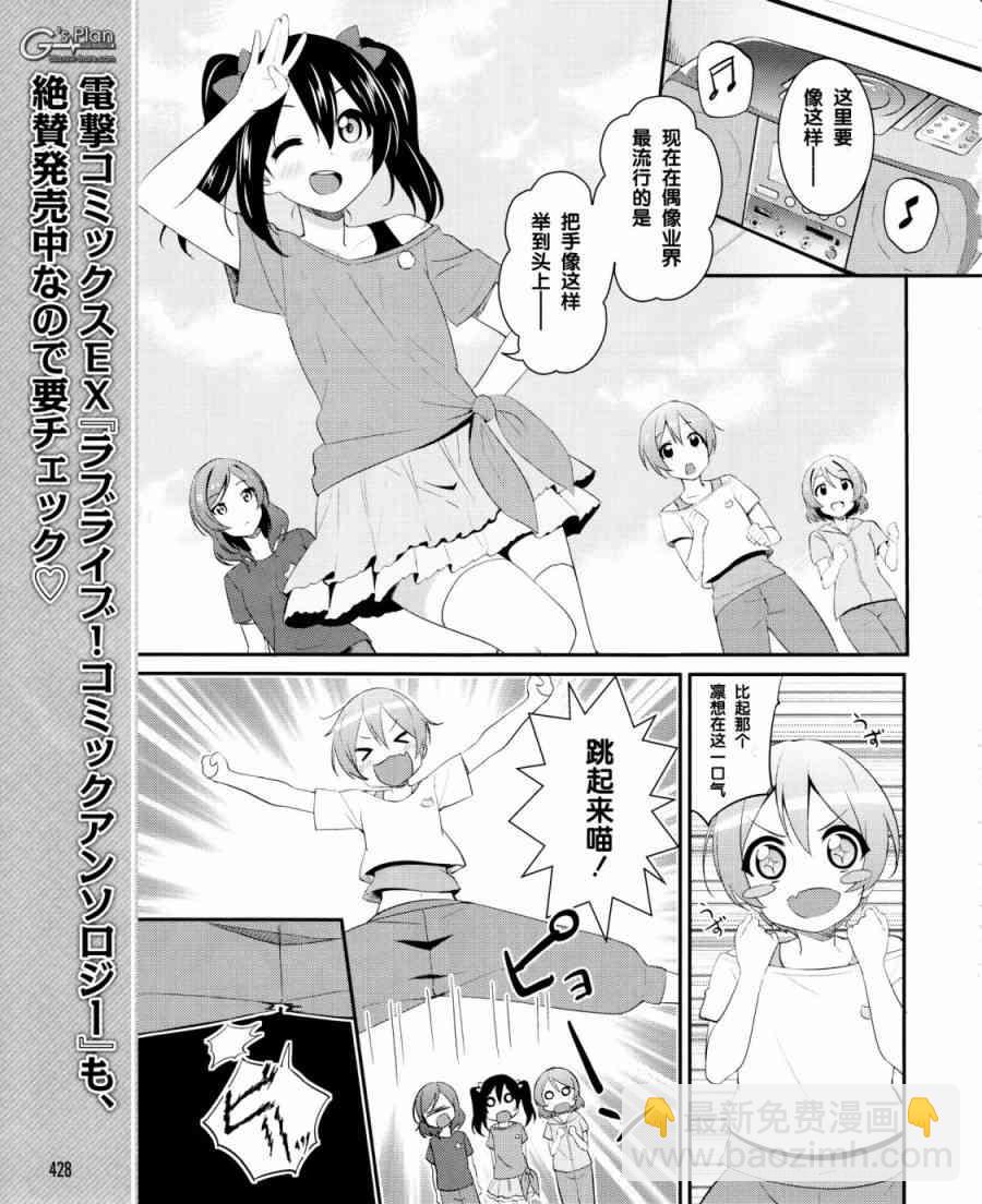 🍔LoveLive 18话 第8页