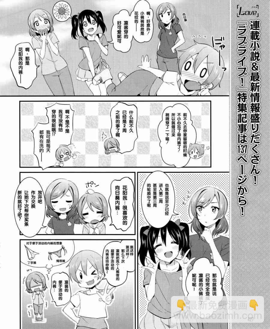 🍔LoveLive 18话 第9页