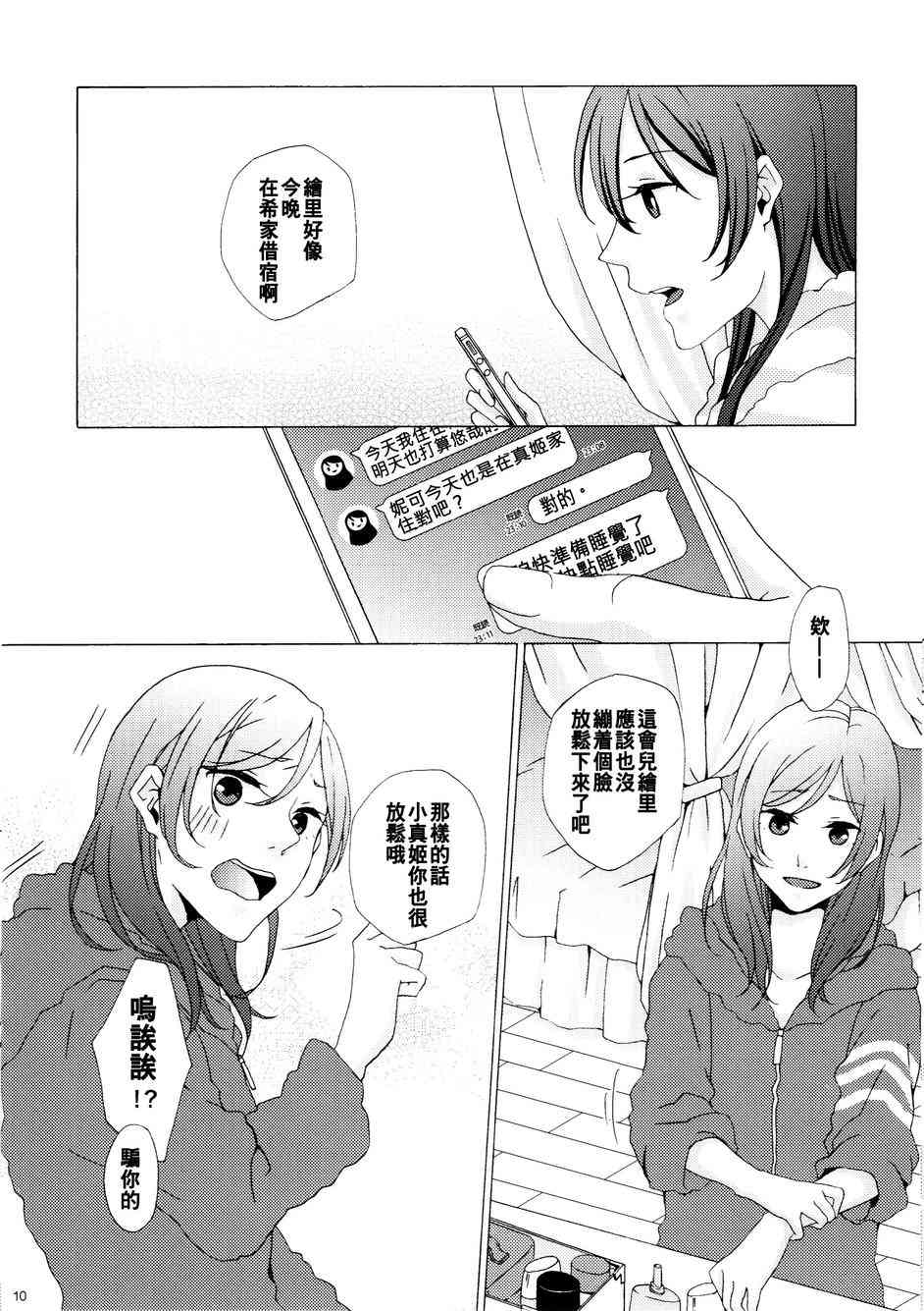 🍔LoveLive 细数绵羊与美梦之前 第11页