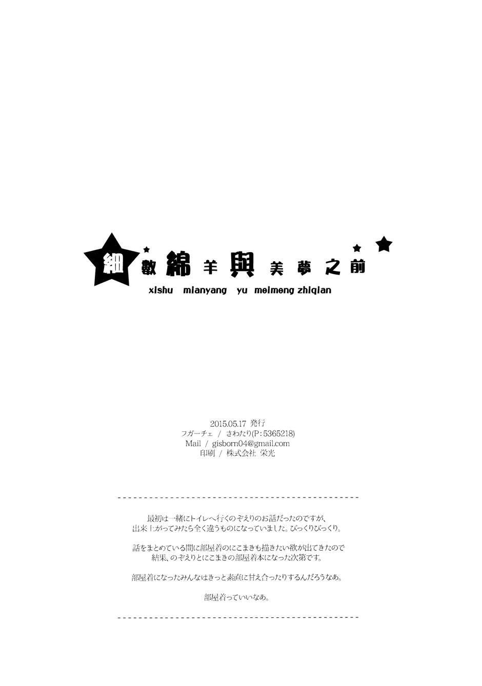 🍔LoveLive 细数绵羊与美梦之前 第15页